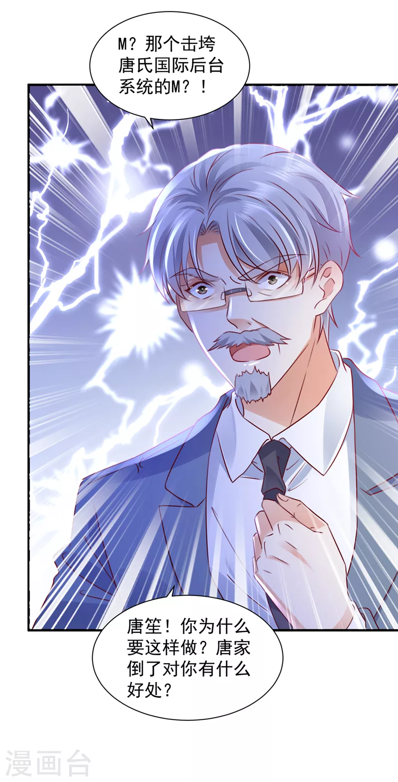 第731话 让唐家给我陪葬！7
