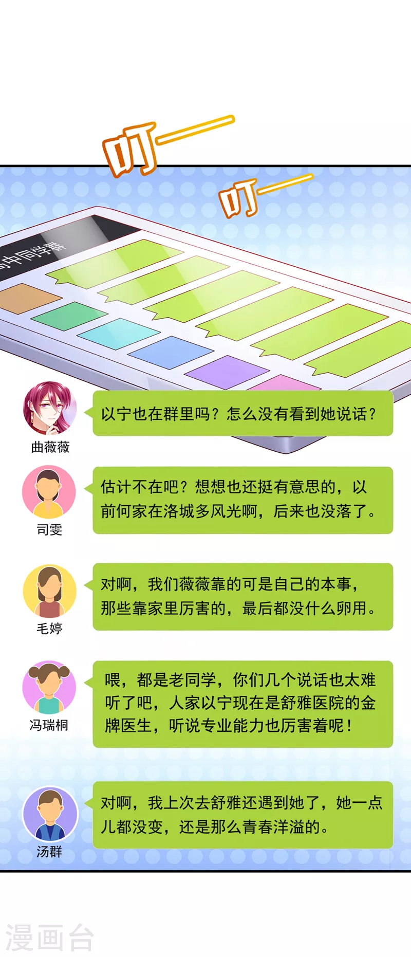 第786话 她在故意cue我？16