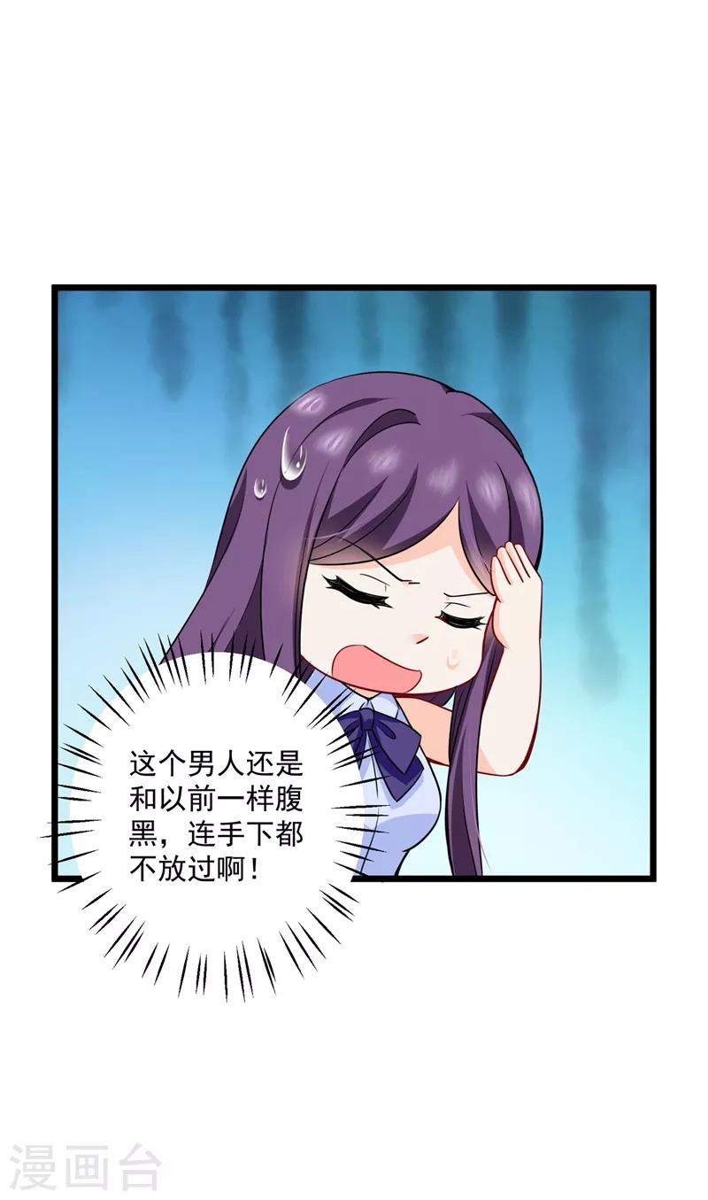 第576话 顾北辰的腹黑日常(特别篇）30