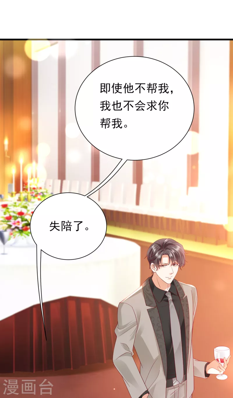 第678话 你就这麽相信他？24