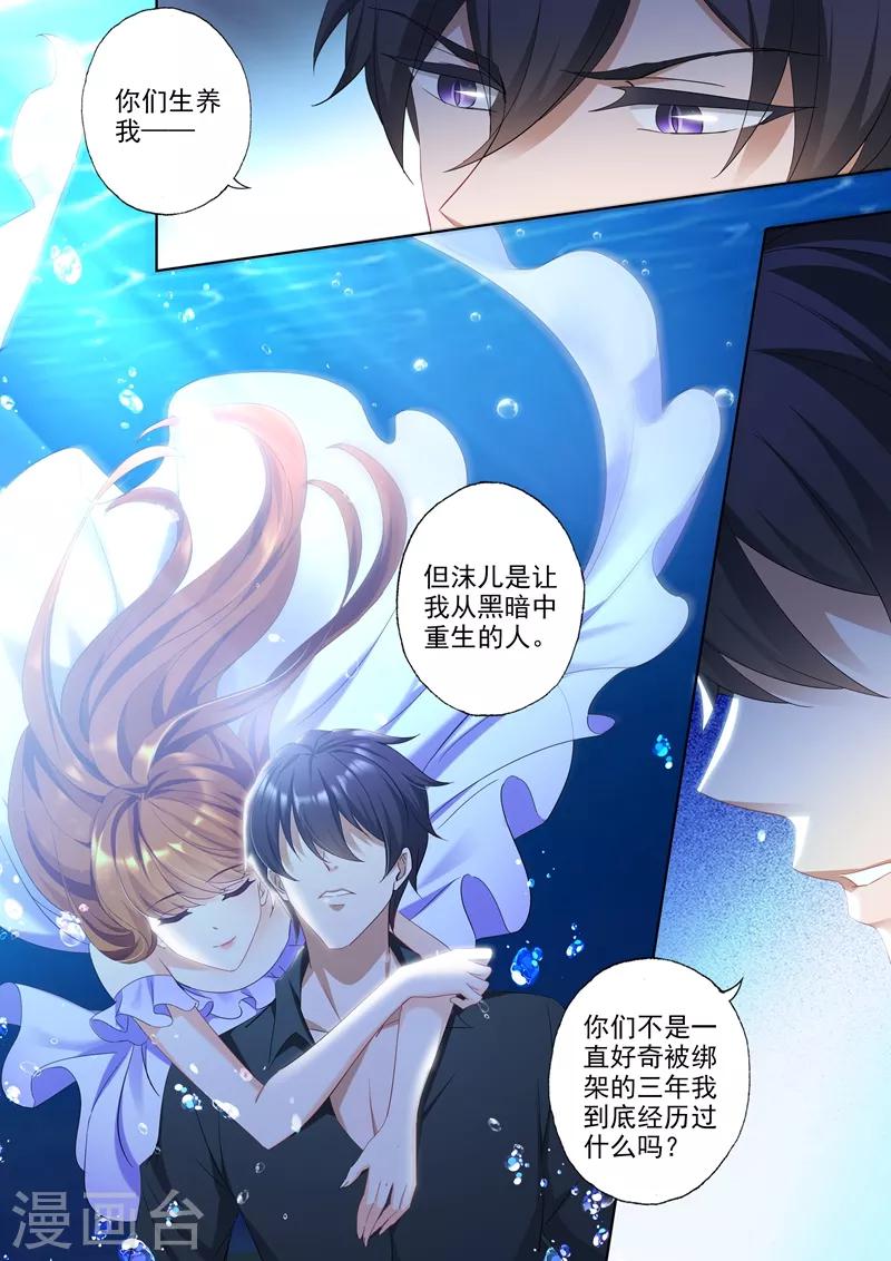 第425话 被绑架的三年0