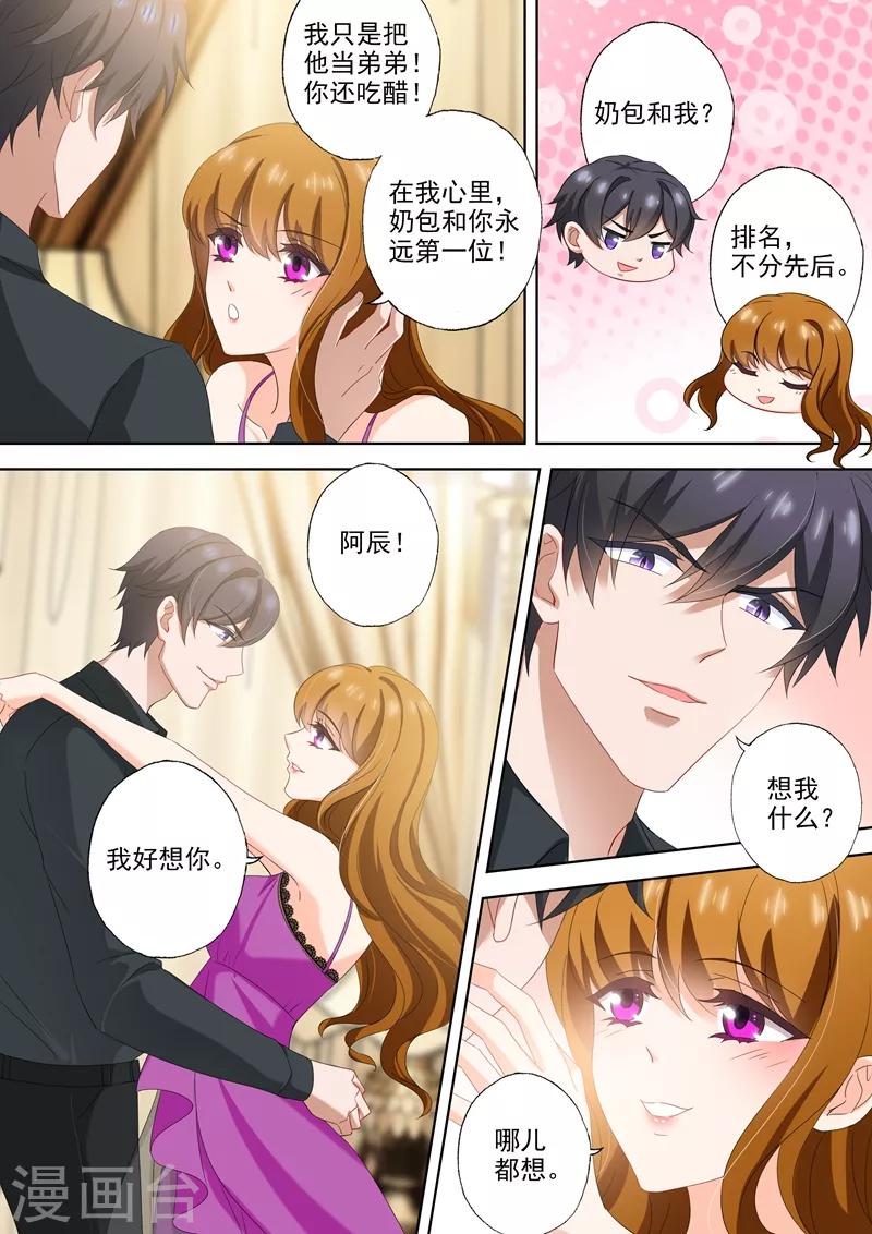 第513话 想把你推倒~6