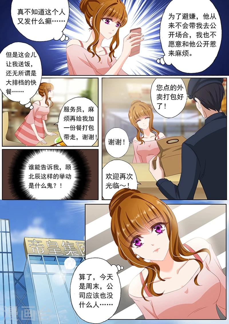 第72话 辰少小别扭1