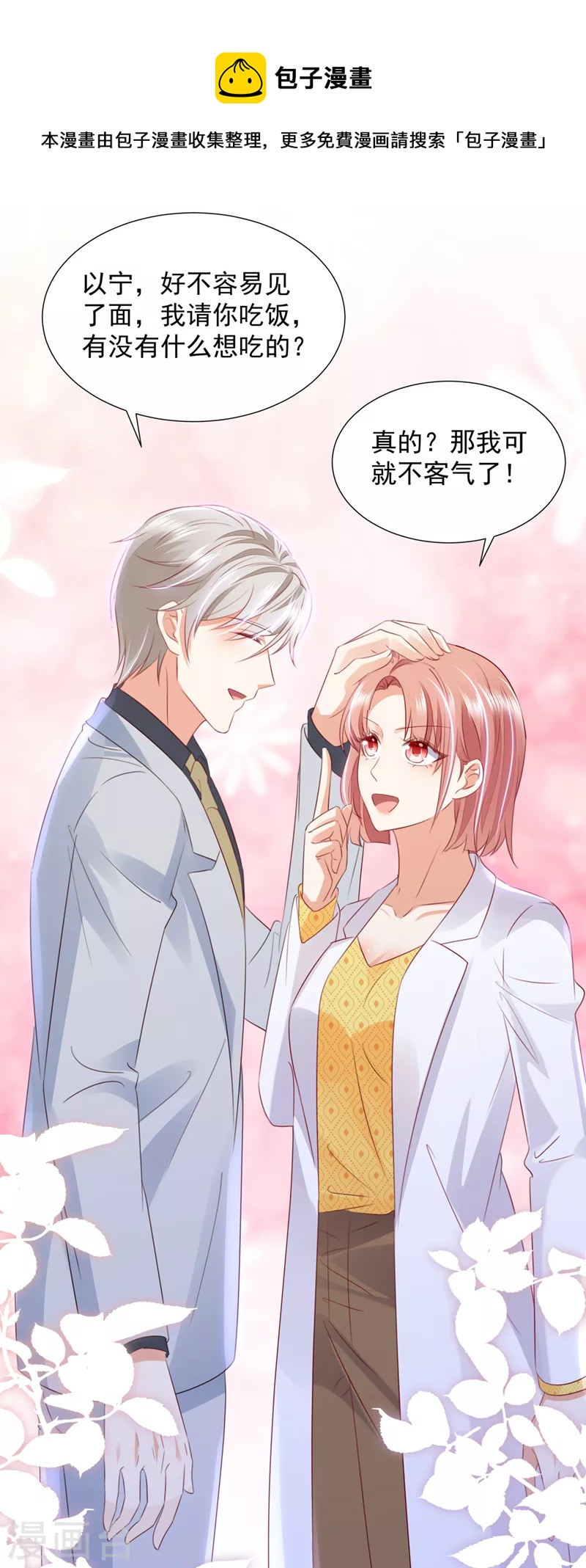 第761话 她在抱着别的男人？31