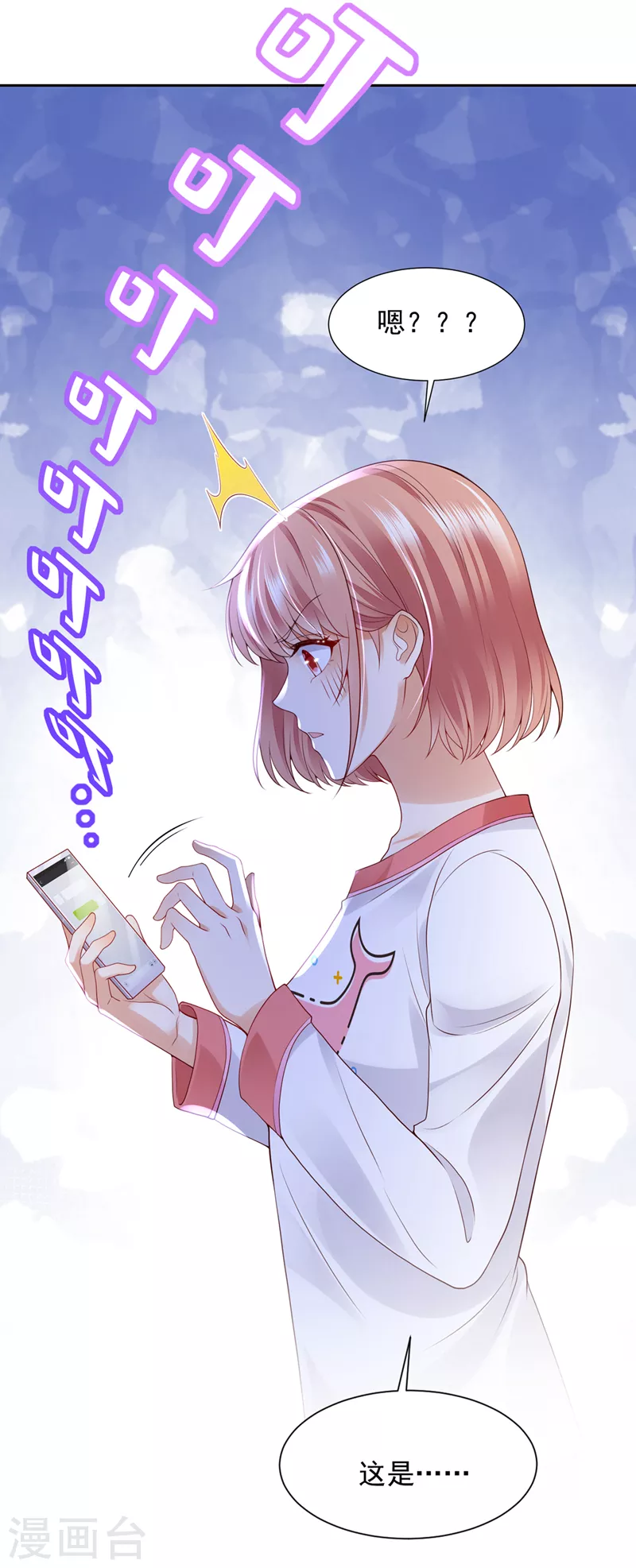 第786话 她在故意cue我？10