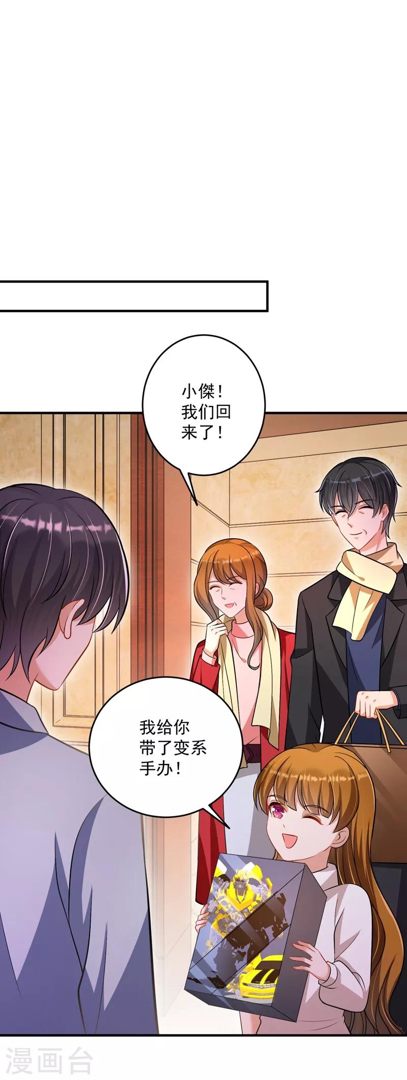 第613话 爸妈，我回来了！2