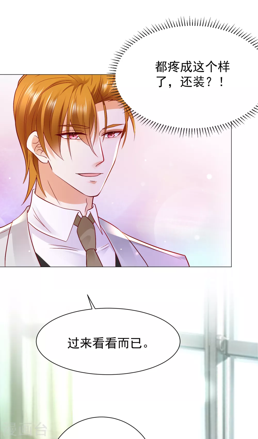 第653话 不识好歹的丫头3