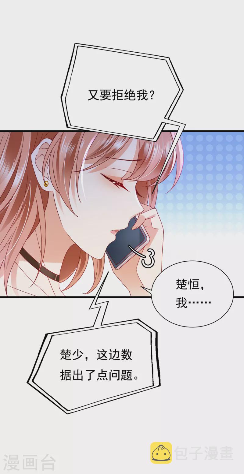 第687话 石墨晨，对不起！17