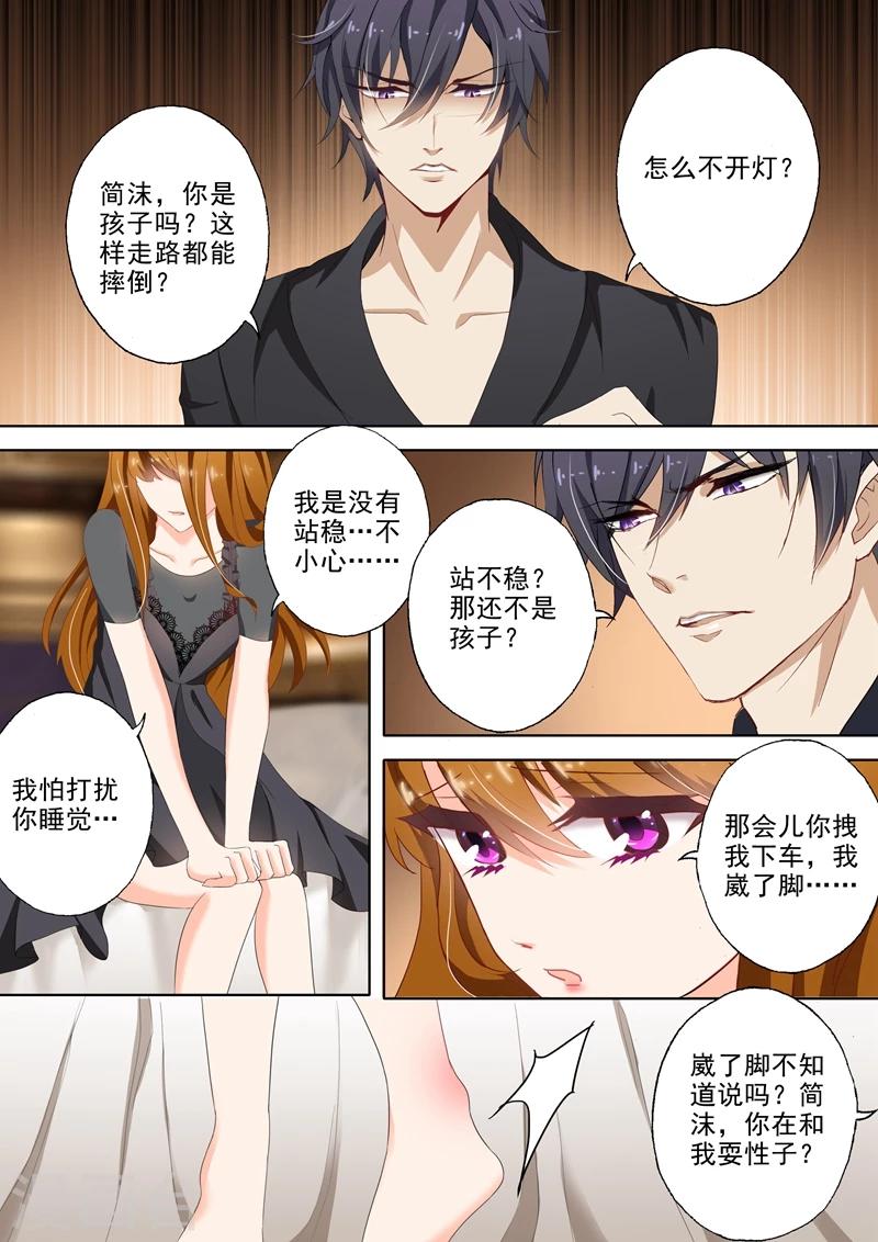 第32话 他的温柔是双刃剑3