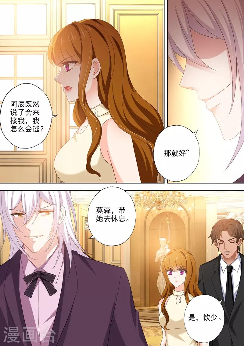 第462话 钦少难道喜欢你？2