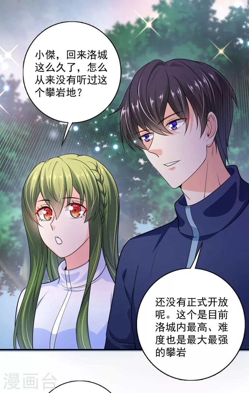 第621话 比赛攀岩！29