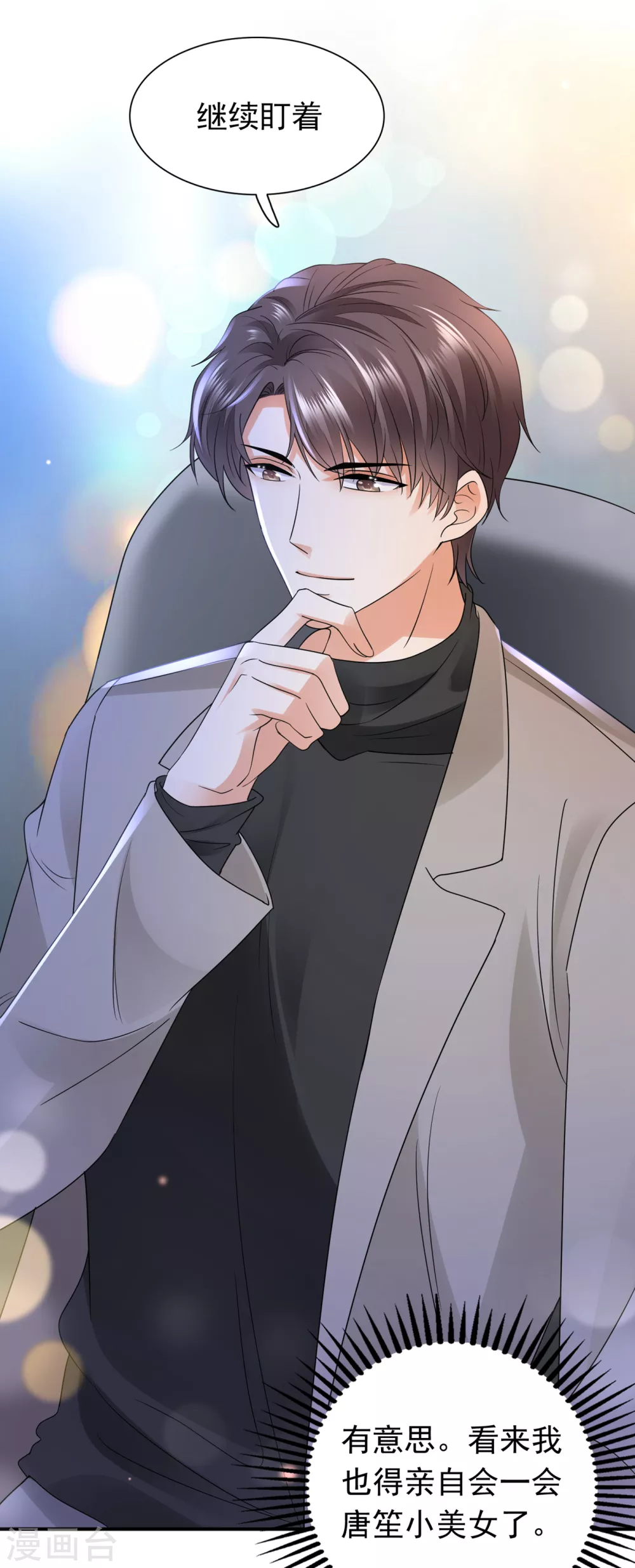 第658话 我居然喜欢上他了？5