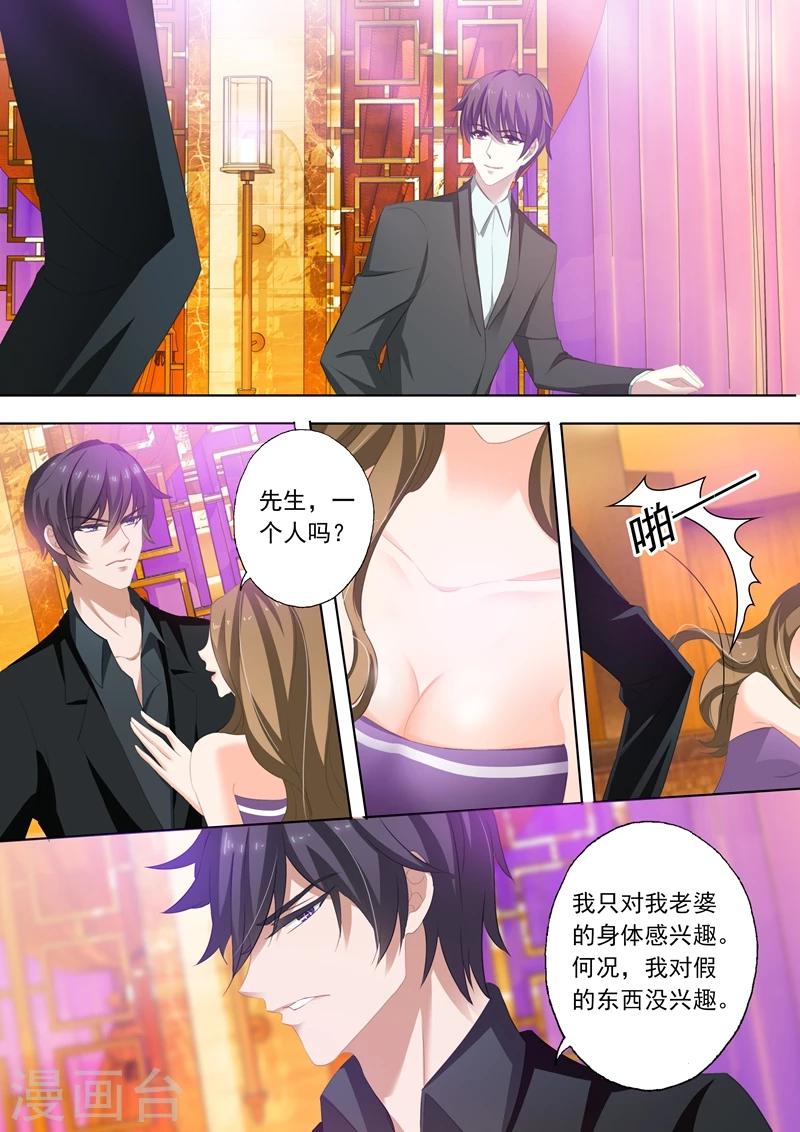 第242话 只对老婆感兴趣！2