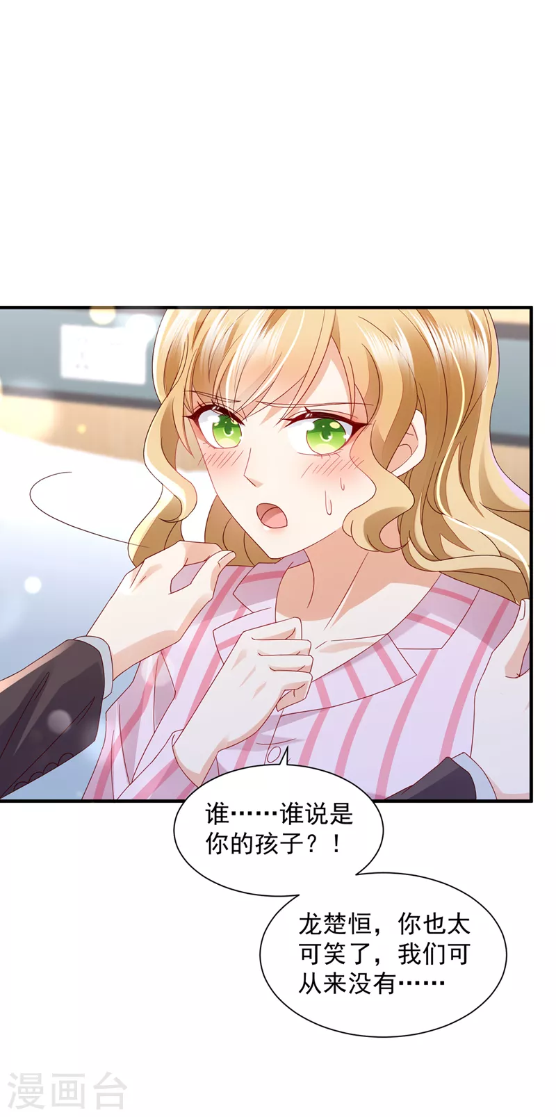 第736话 孩子，是我的吧？4