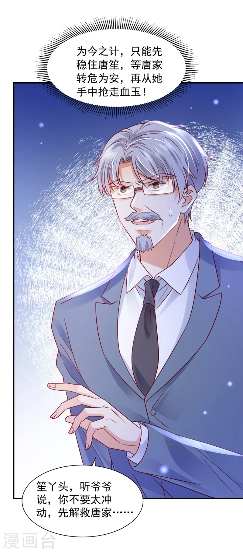 第731话 让唐家给我陪葬！14