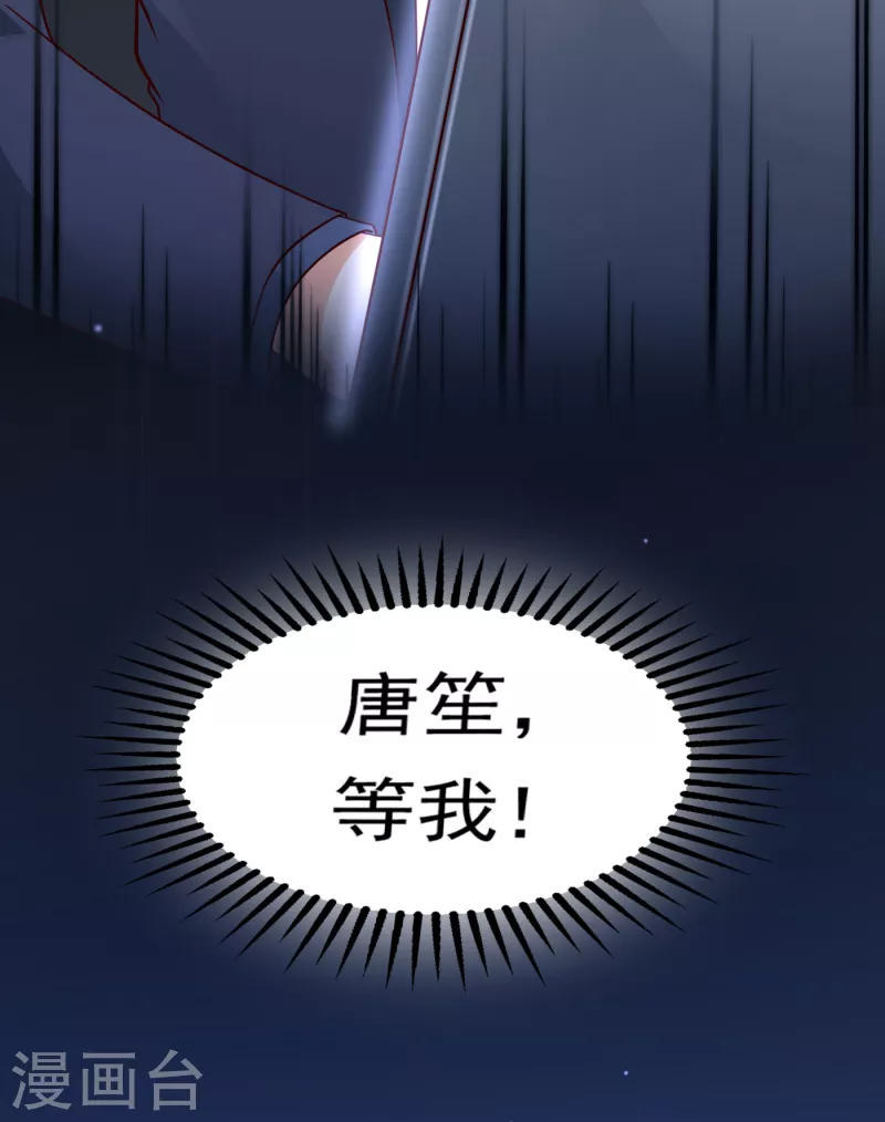 第679话 唐笙，等我！36
