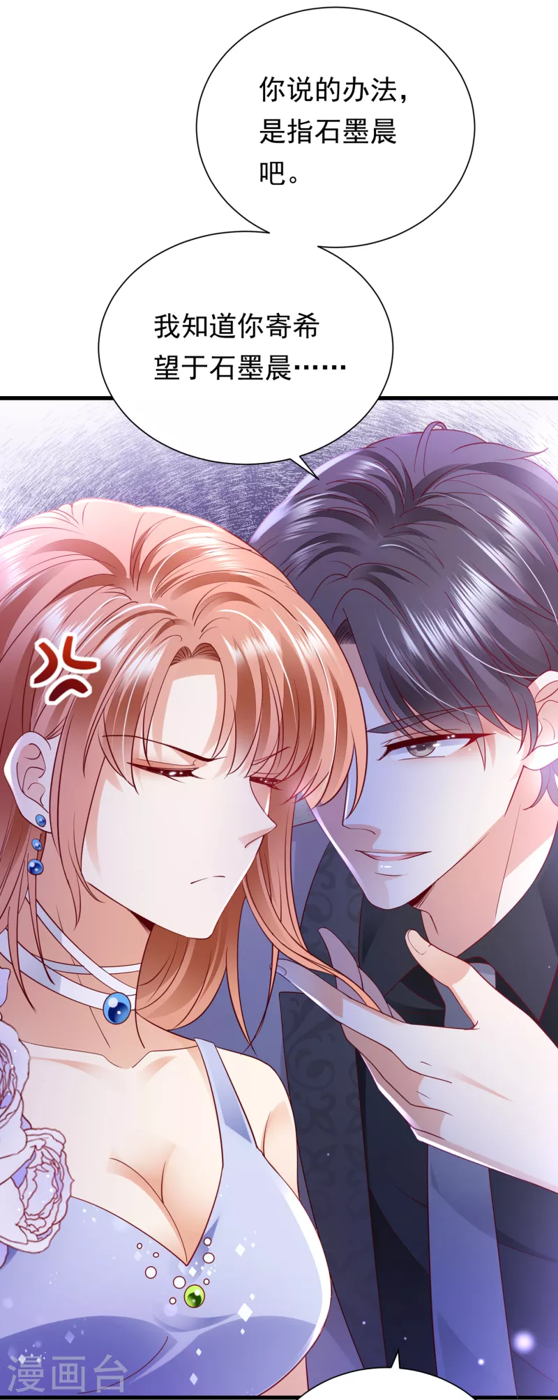 第678话 你就这麽相信他？22