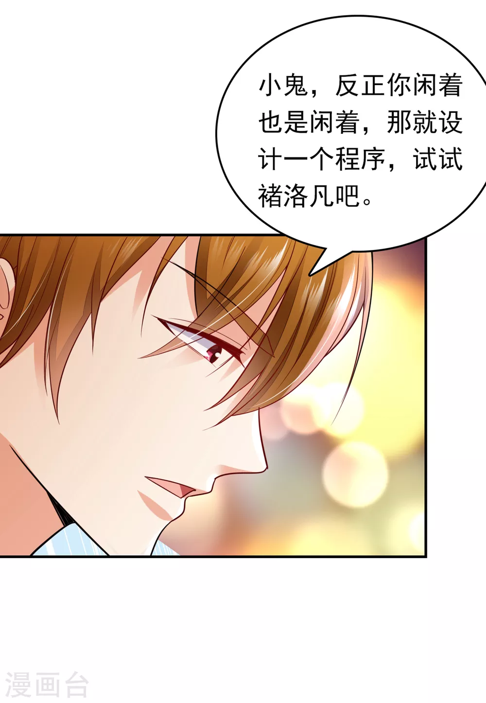 第658话 我居然喜欢上他了？37