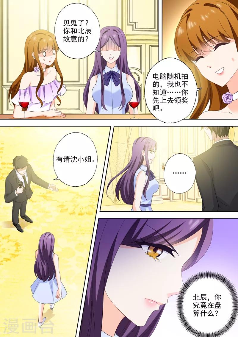 第520话 今晚不让顾总进门！2