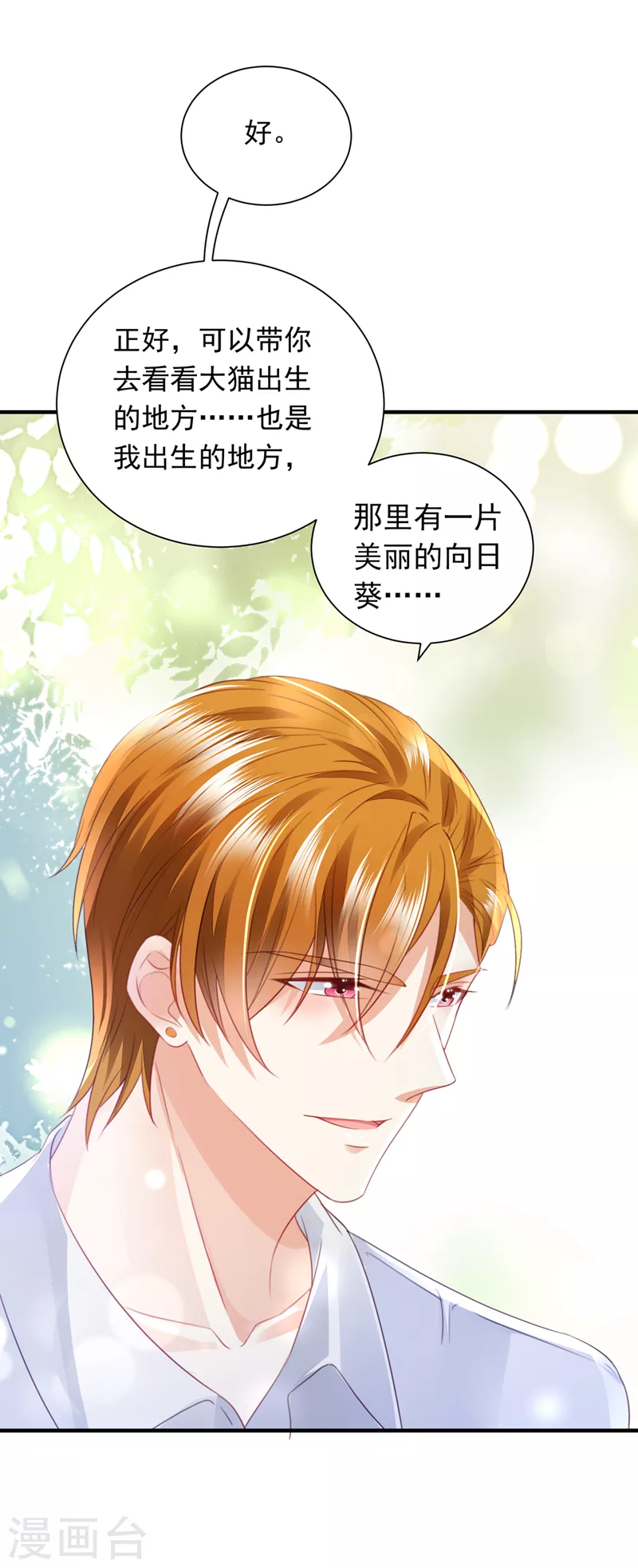 第712话 我会一直陪着你33