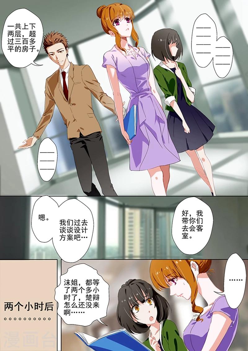 第38话 只许她一个人0