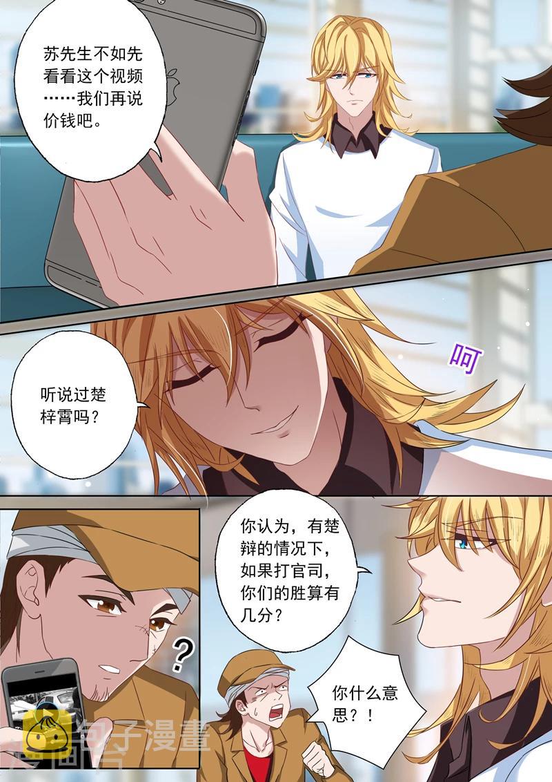 第111话 听说过楚梓霄吗3