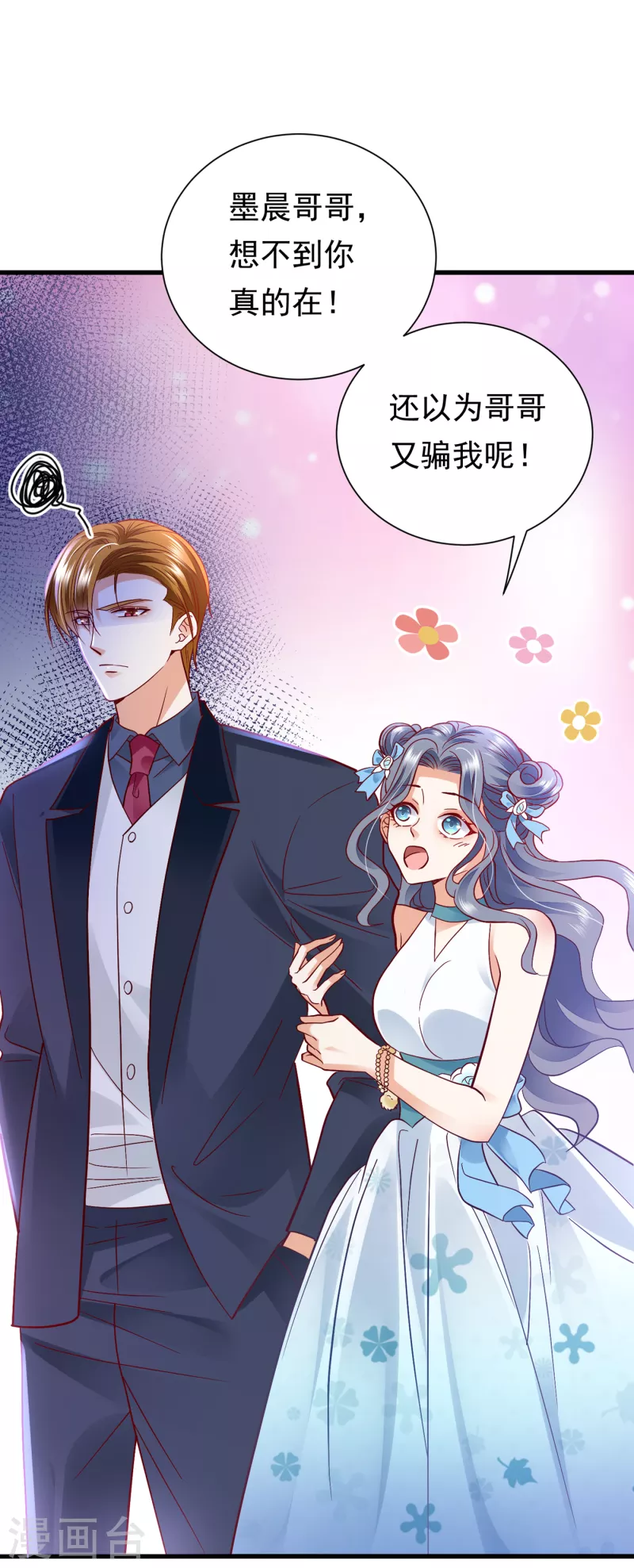 第678话 你就这麽相信他？4