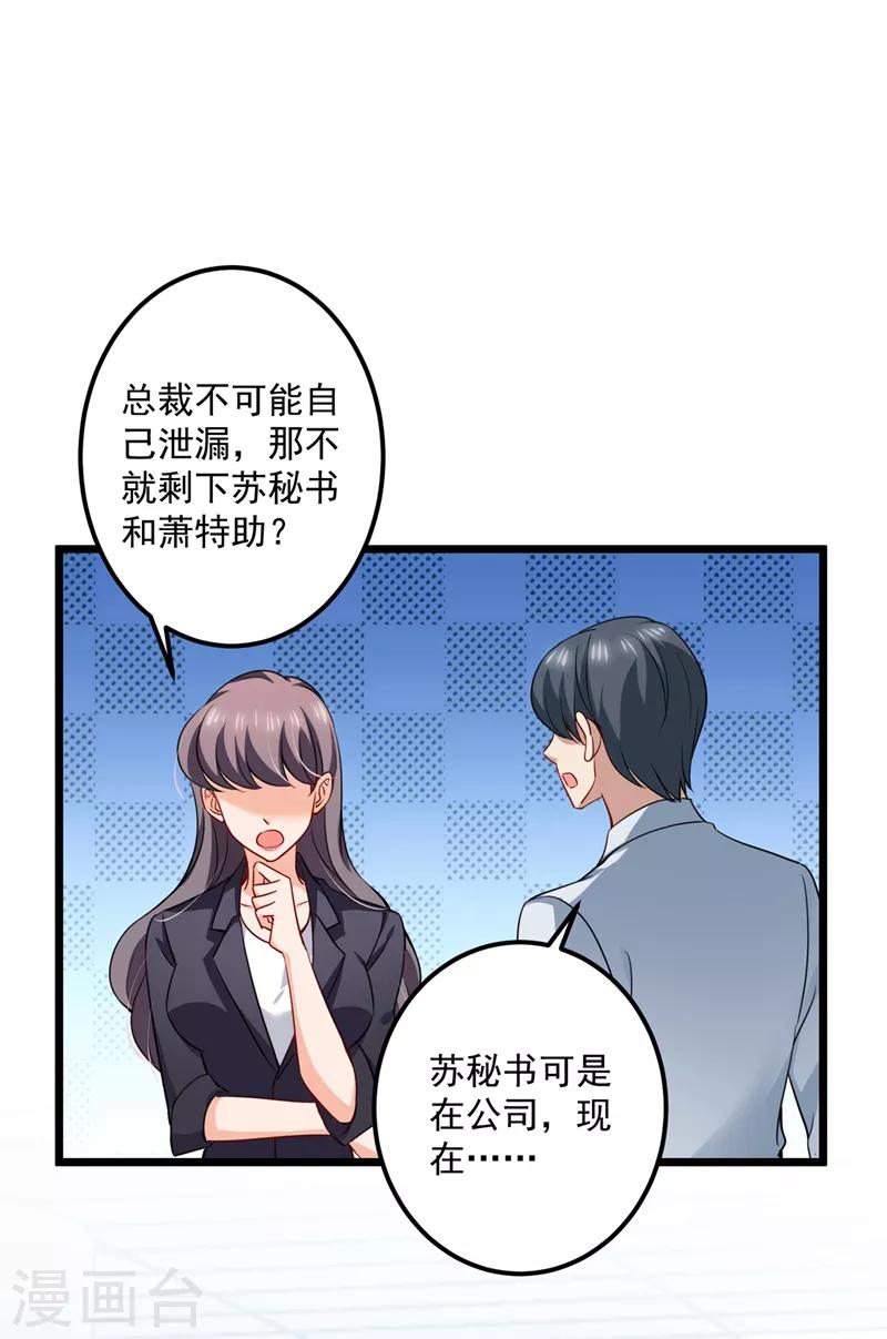 第576话 顾北辰的腹黑日常(特别篇）12