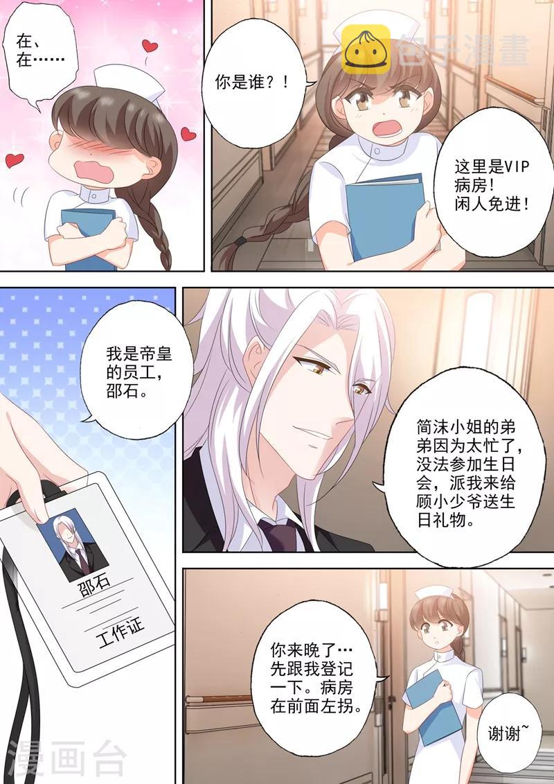 第562话 简沫，好久不见6