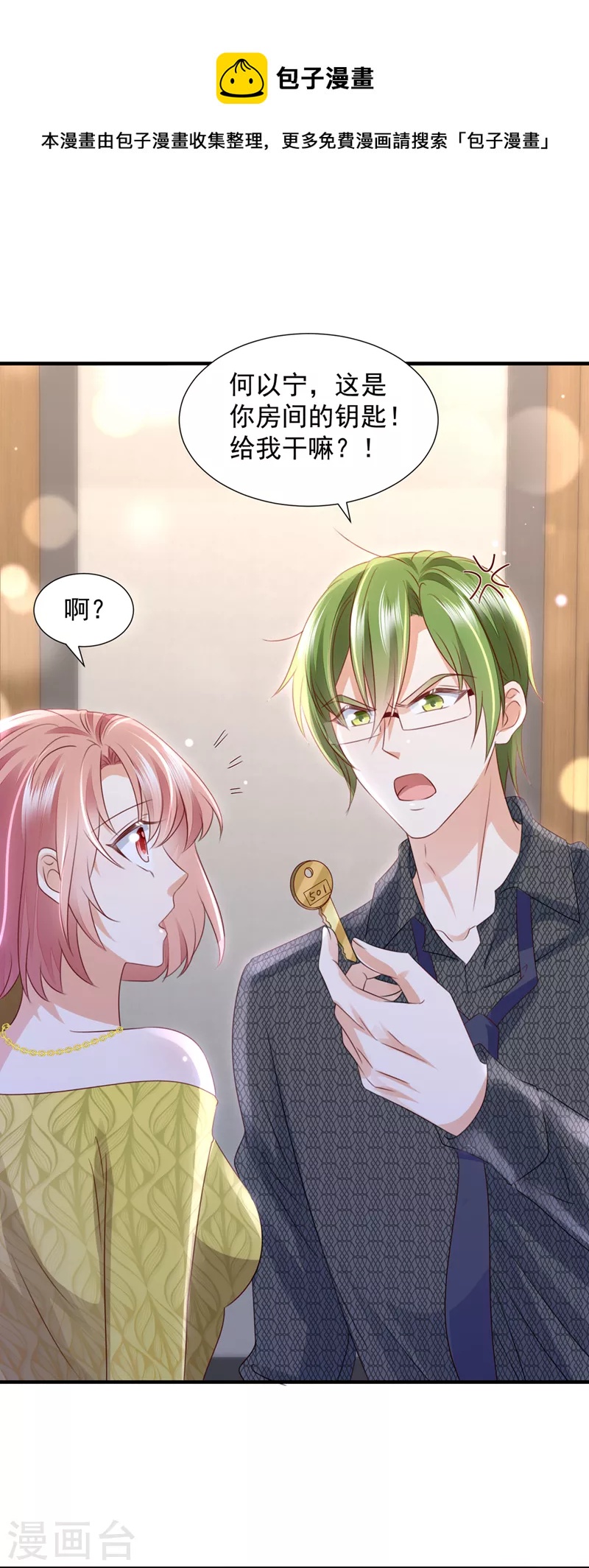 第751话 你想让我进你房间？15