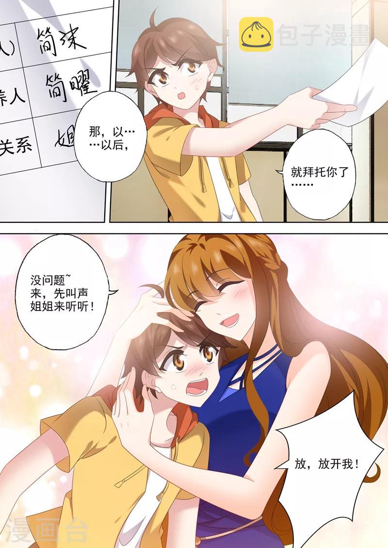 第550话 叫声姐姐听听~2