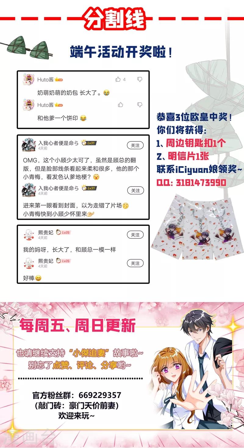 第572话 顾琰要去当小三？38