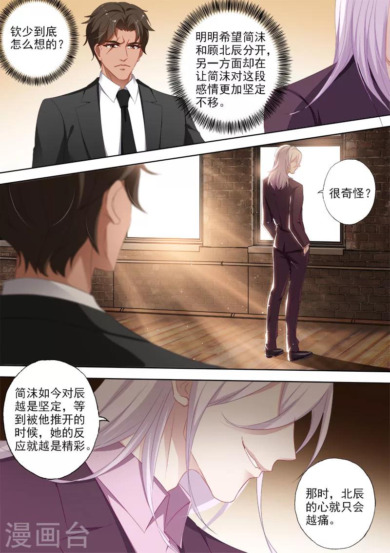 第377话 简沫，你失忆了？1