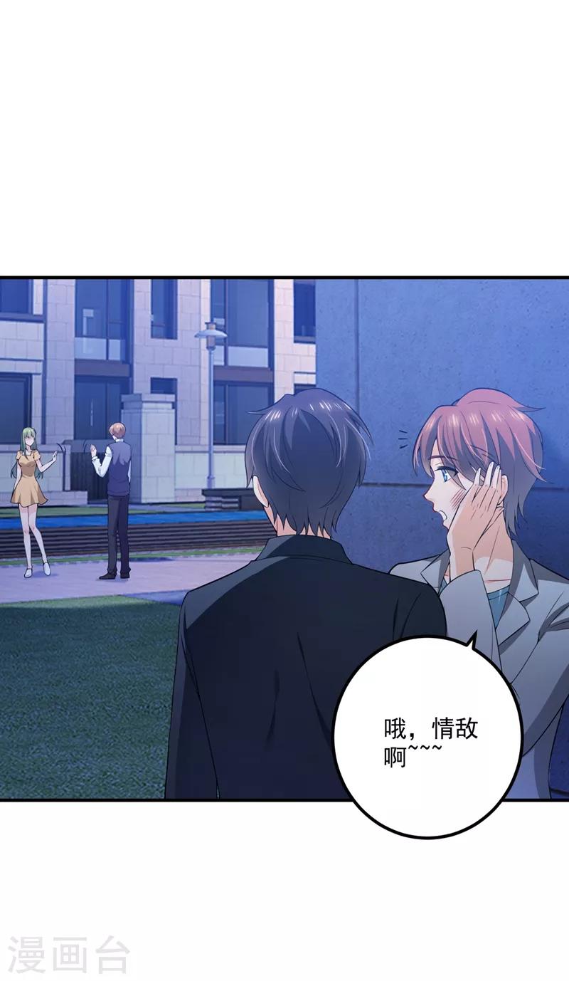 第572话 顾琰要去当小三？29
