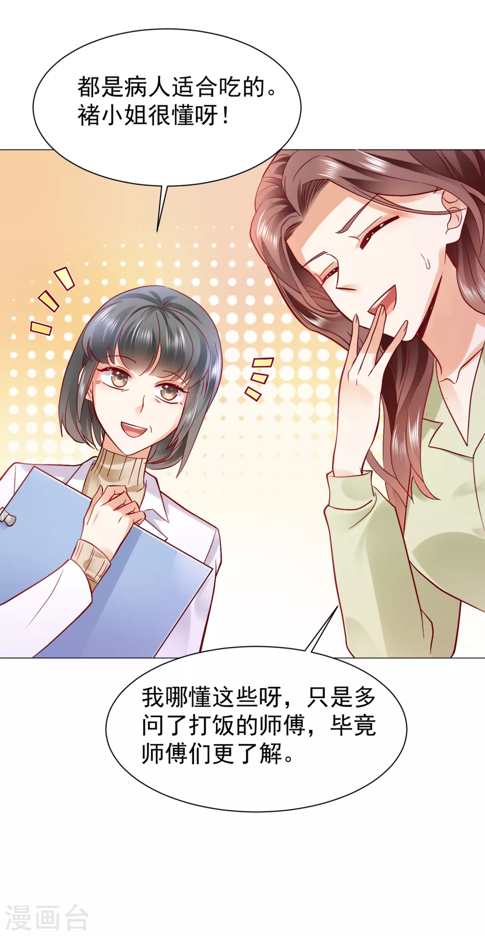 第653话 不识好歹的丫头22