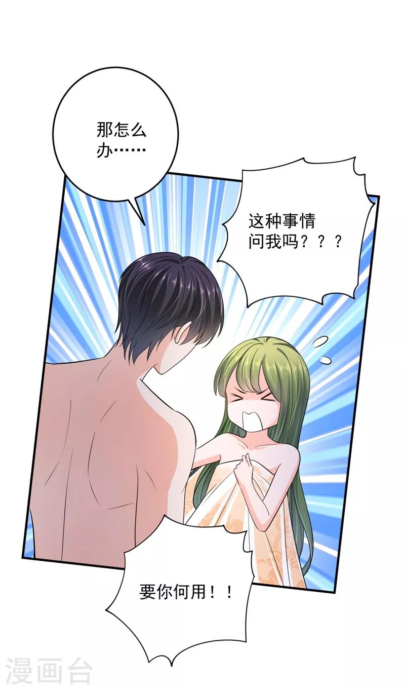 第623话 新婚之夜12