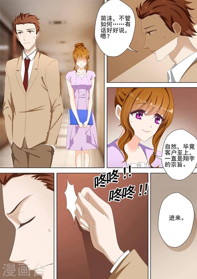 第38话 只许她一个人3