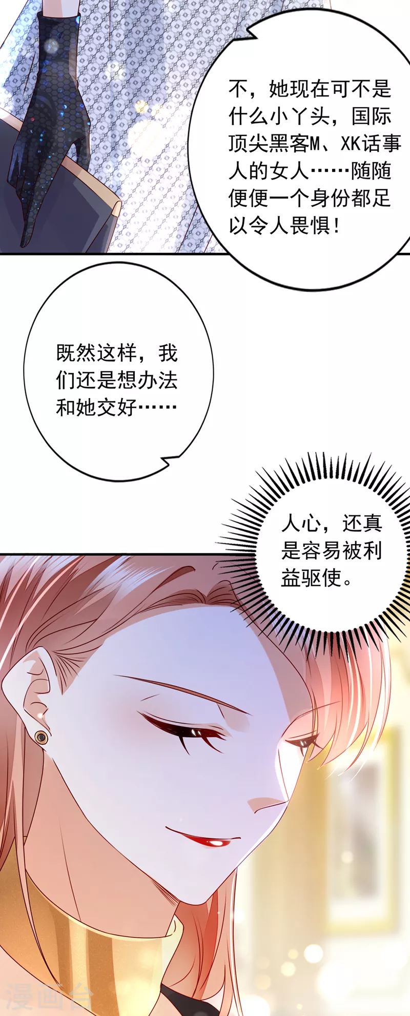 第733话 你别再自欺欺人了9