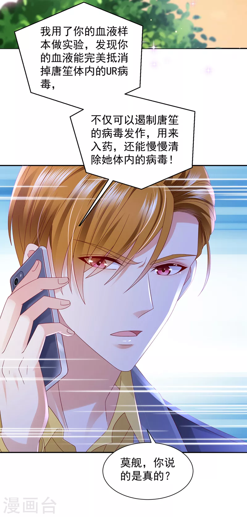 第741话 我的血是解药？！22