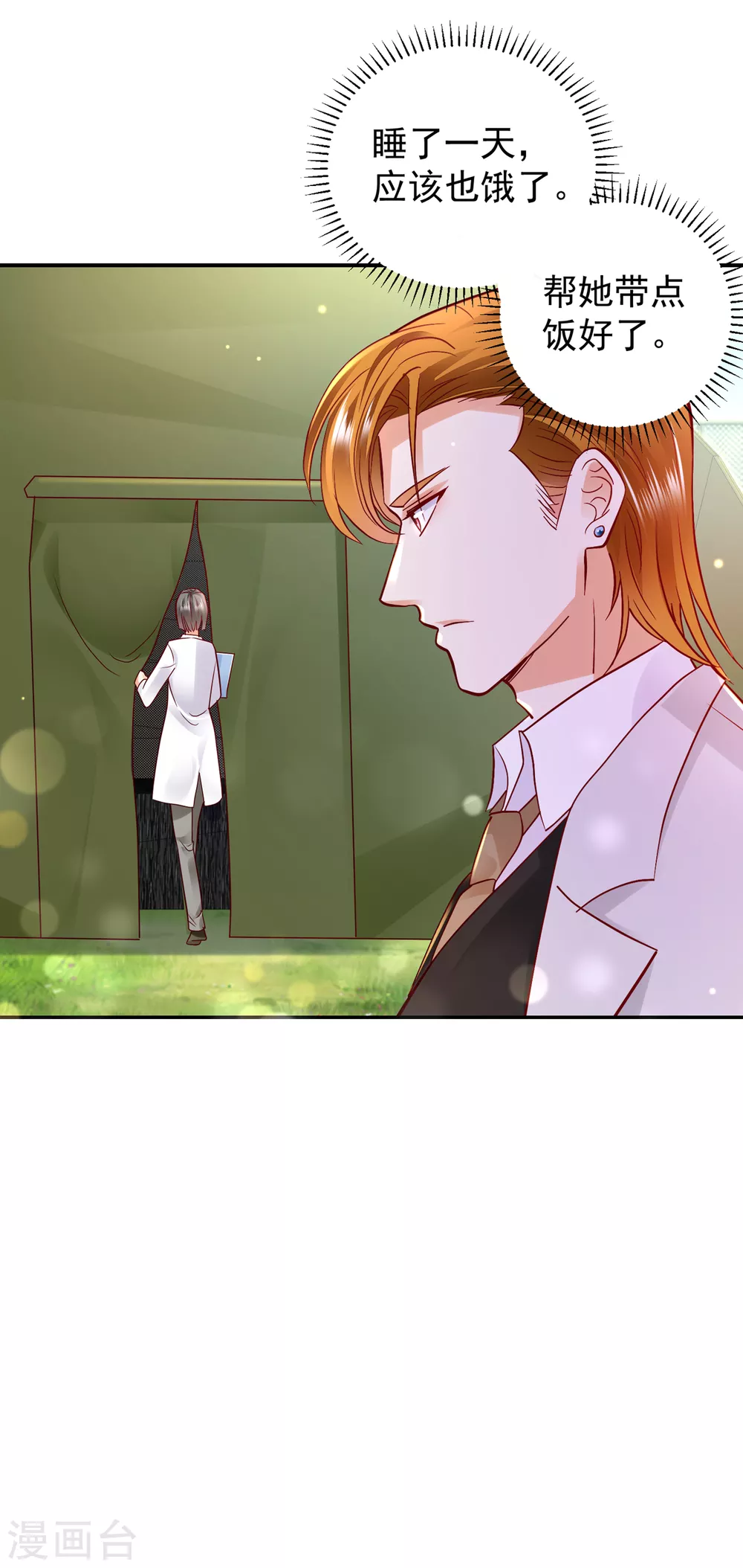 第653话 不识好歹的丫头9