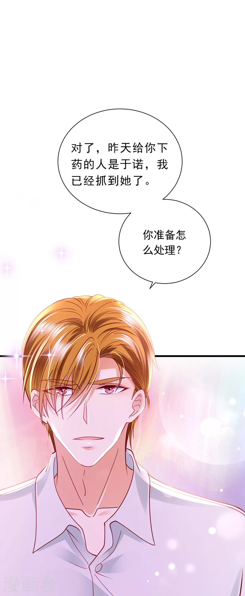 第708话 惩治於诺的办法11