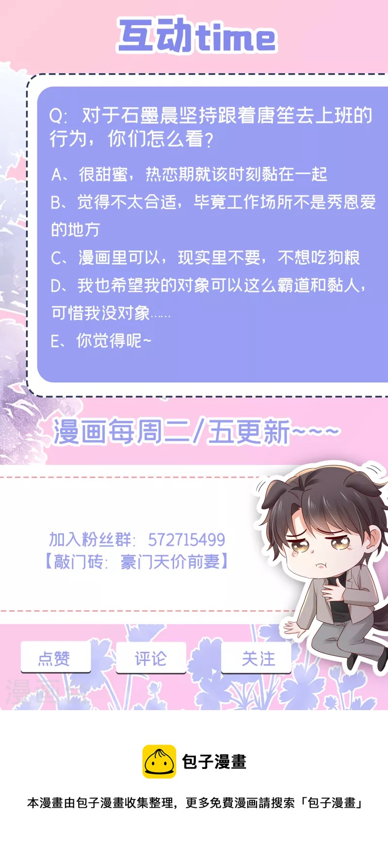 第696话 上班可以，我陪你！42