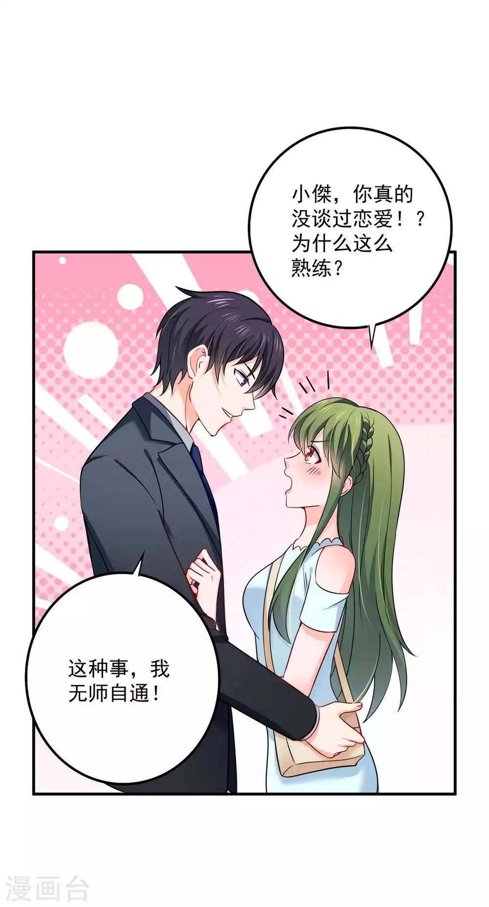第597话 小杰你爲什麽这麽熟练！1
