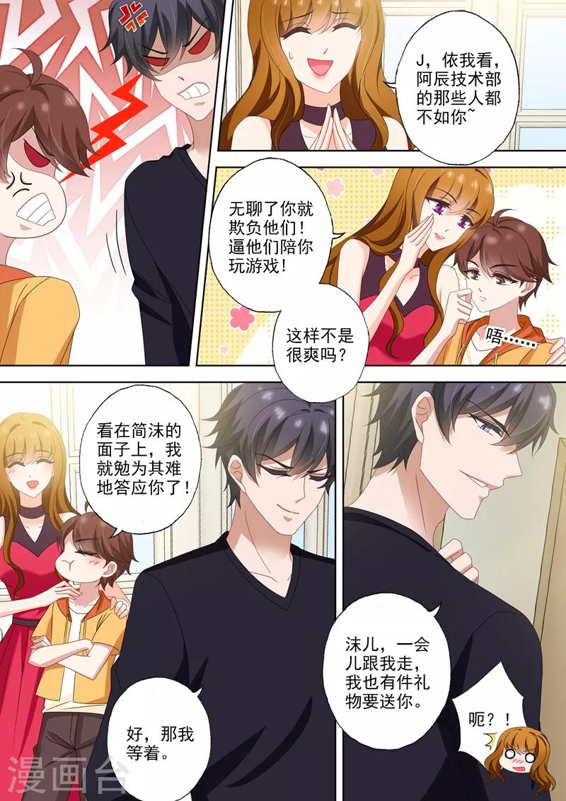 第514话 顾总裁吃醋了！7