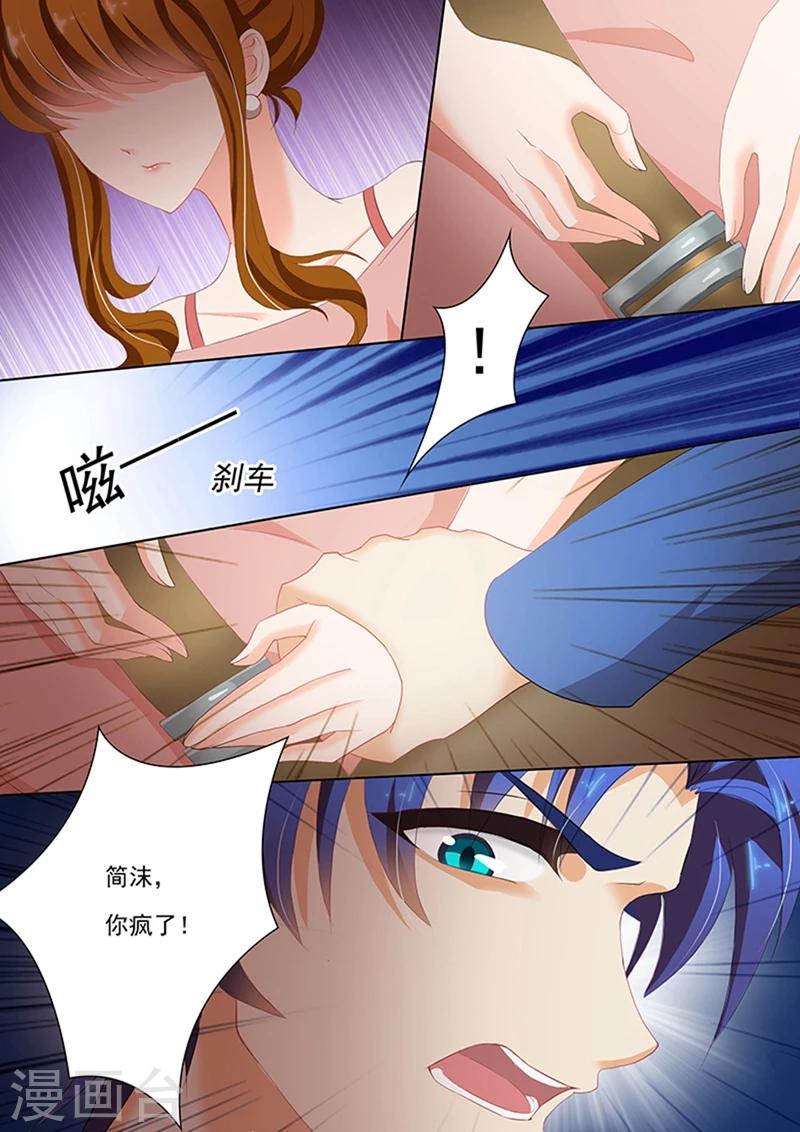 第69话 简沫你疯了！4