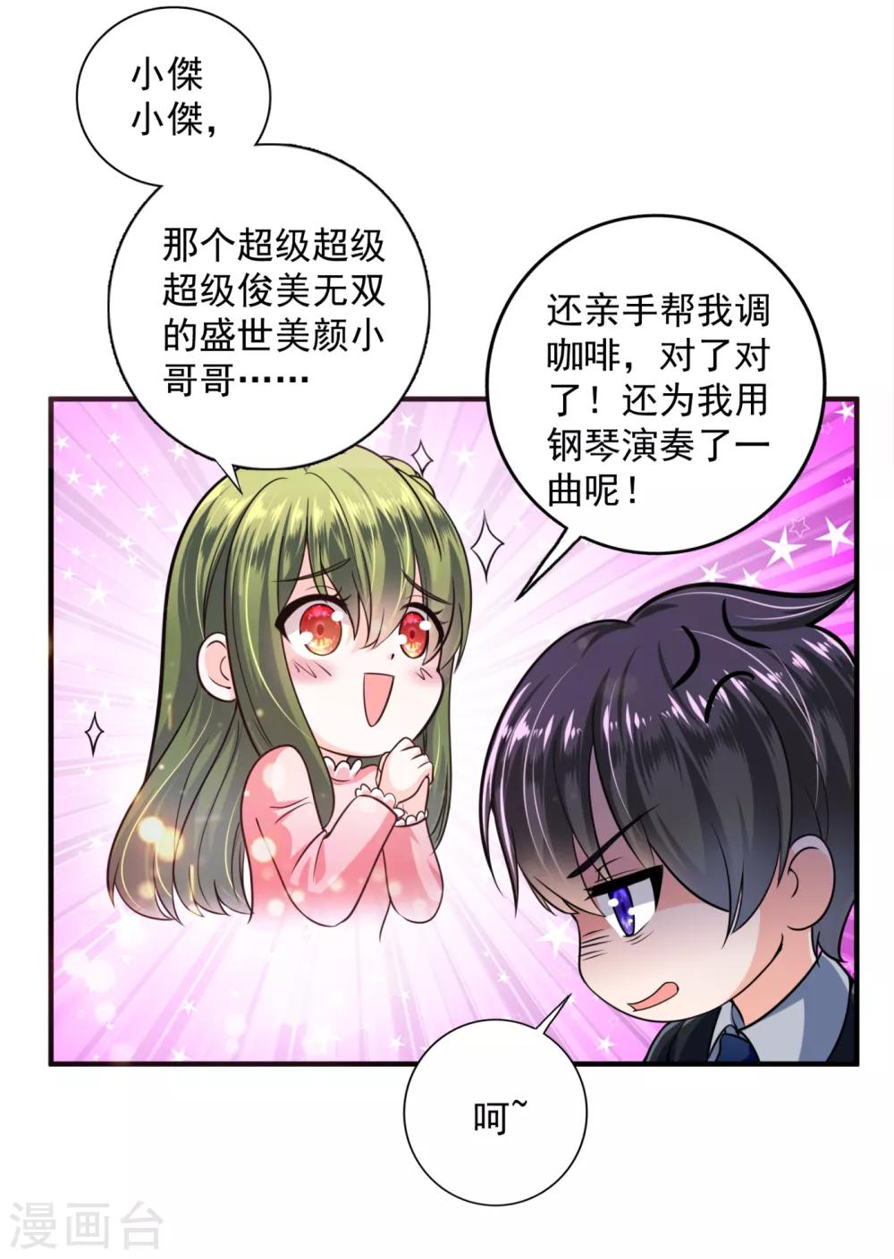 第610话 star特调咖啡30