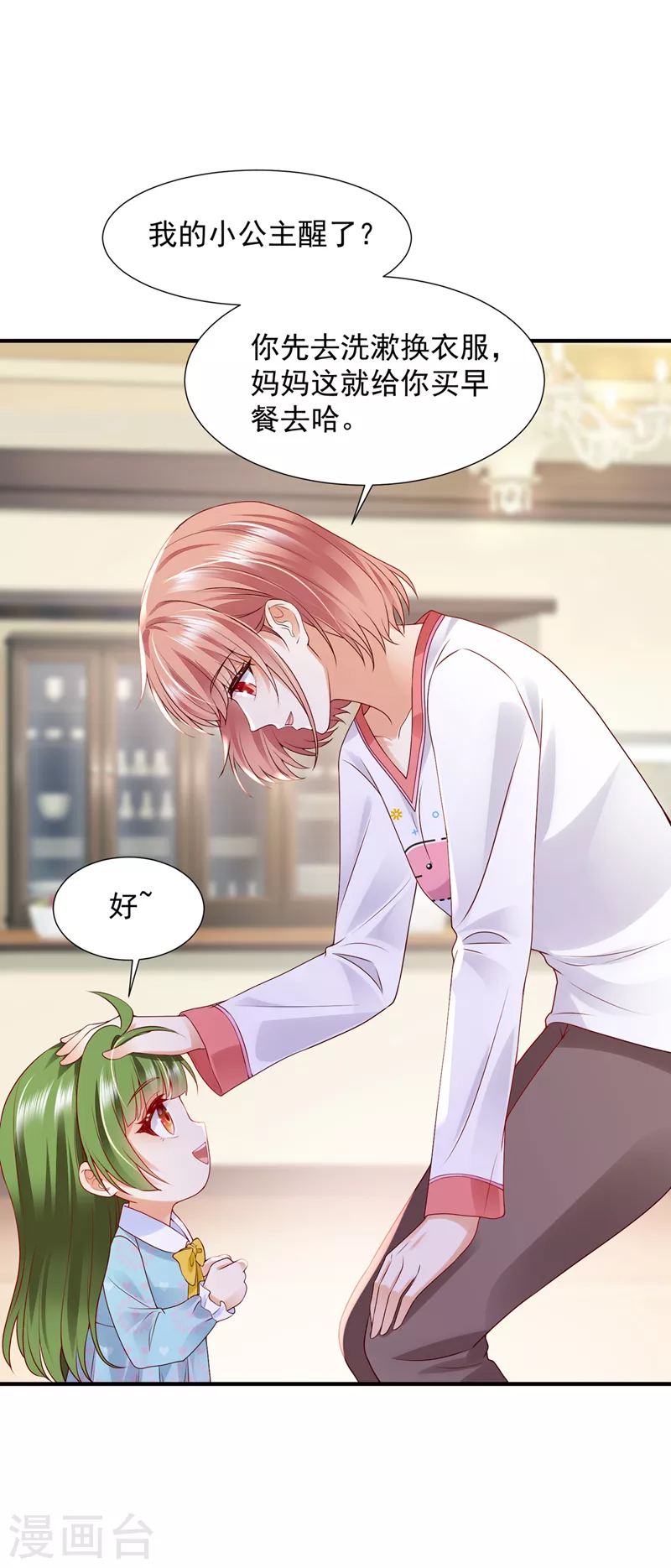 第786话 她在故意cue我？5