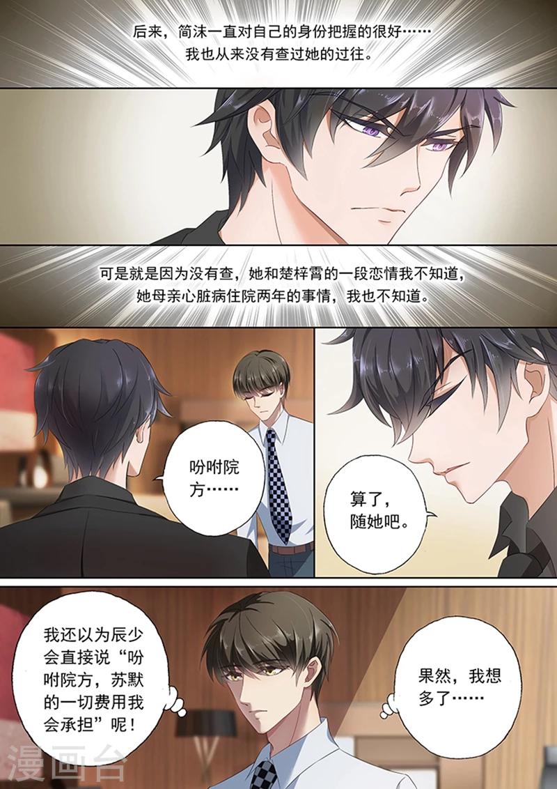第77话 他就是那个小白脸？0