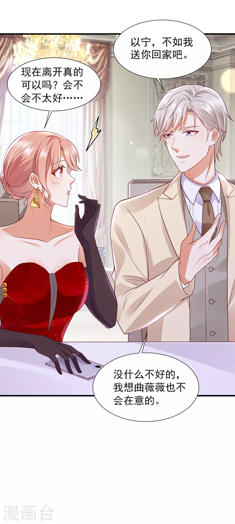 第791话 我有话想跟你说10
