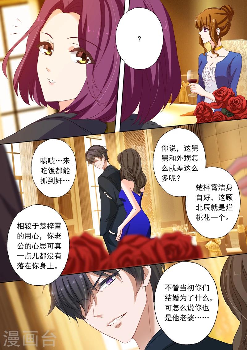 第142话 洁身自好和烂桃花6